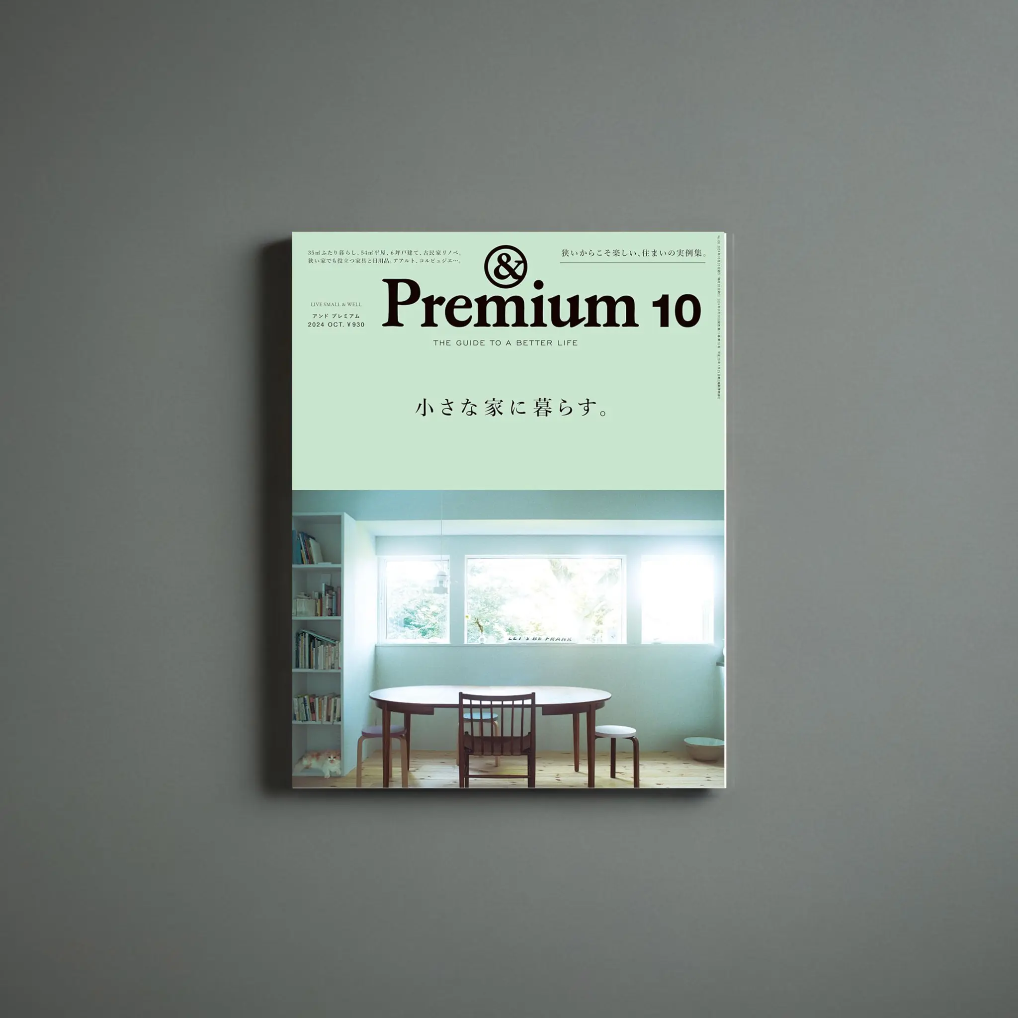 &Premium 2024年10月號封面